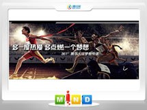 安多361度——腾讯大运会梦想传递